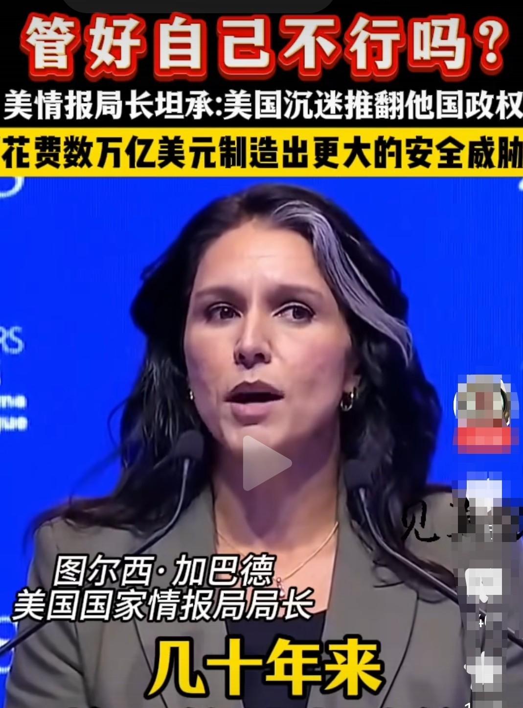 美国的谜之操作连自己人都看不惯了。近日，美国国家情报局局长图尔西·加巴德就坦言，