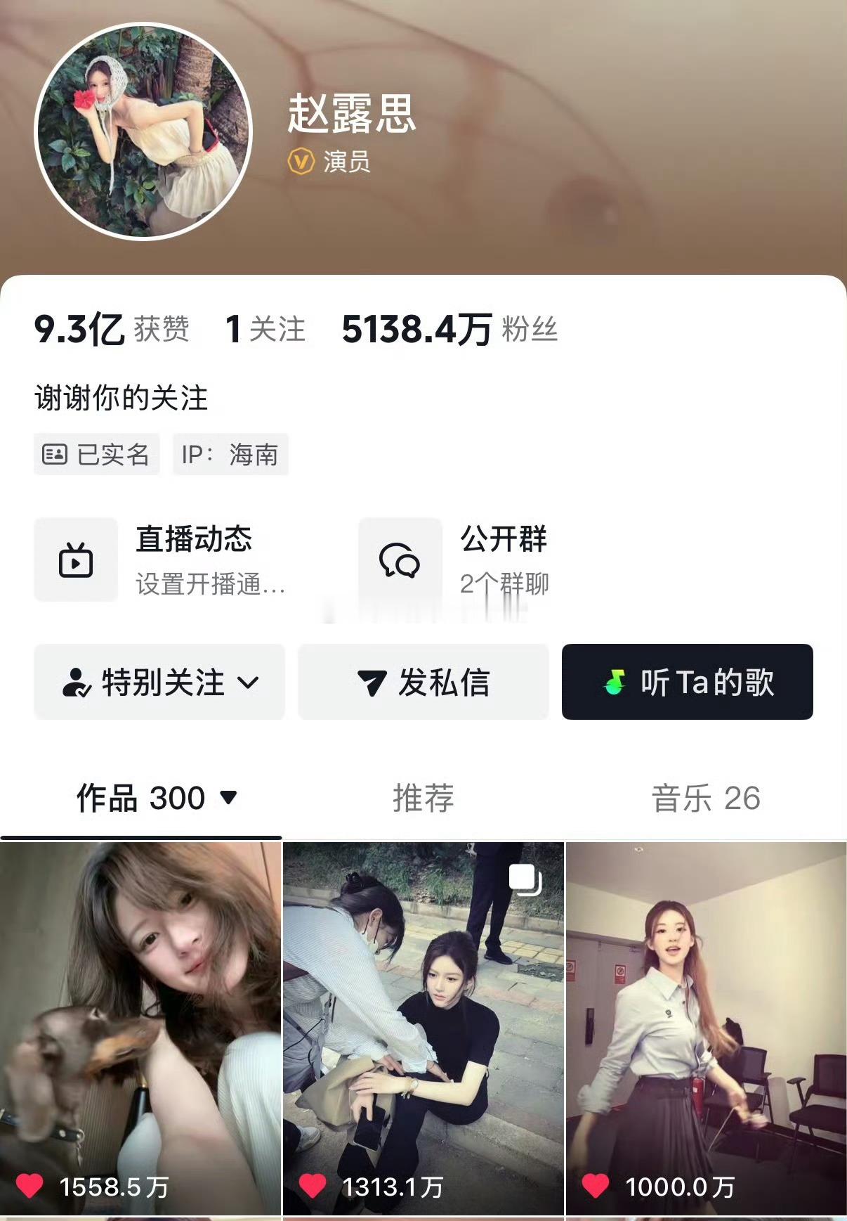 赵露思第三条千万抖已达成 好牛🐮！！ 