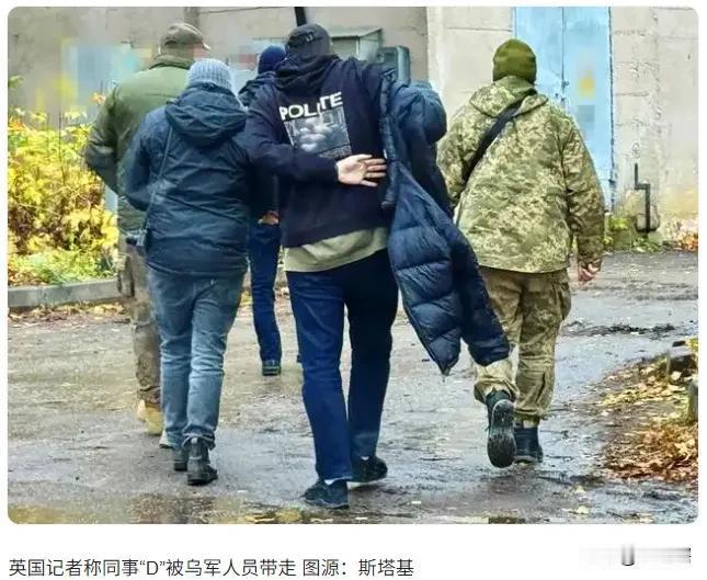 【英国记者称其乌克兰籍同事在采访途中被应征入伍】

据《环球时报》援引英国媒体消