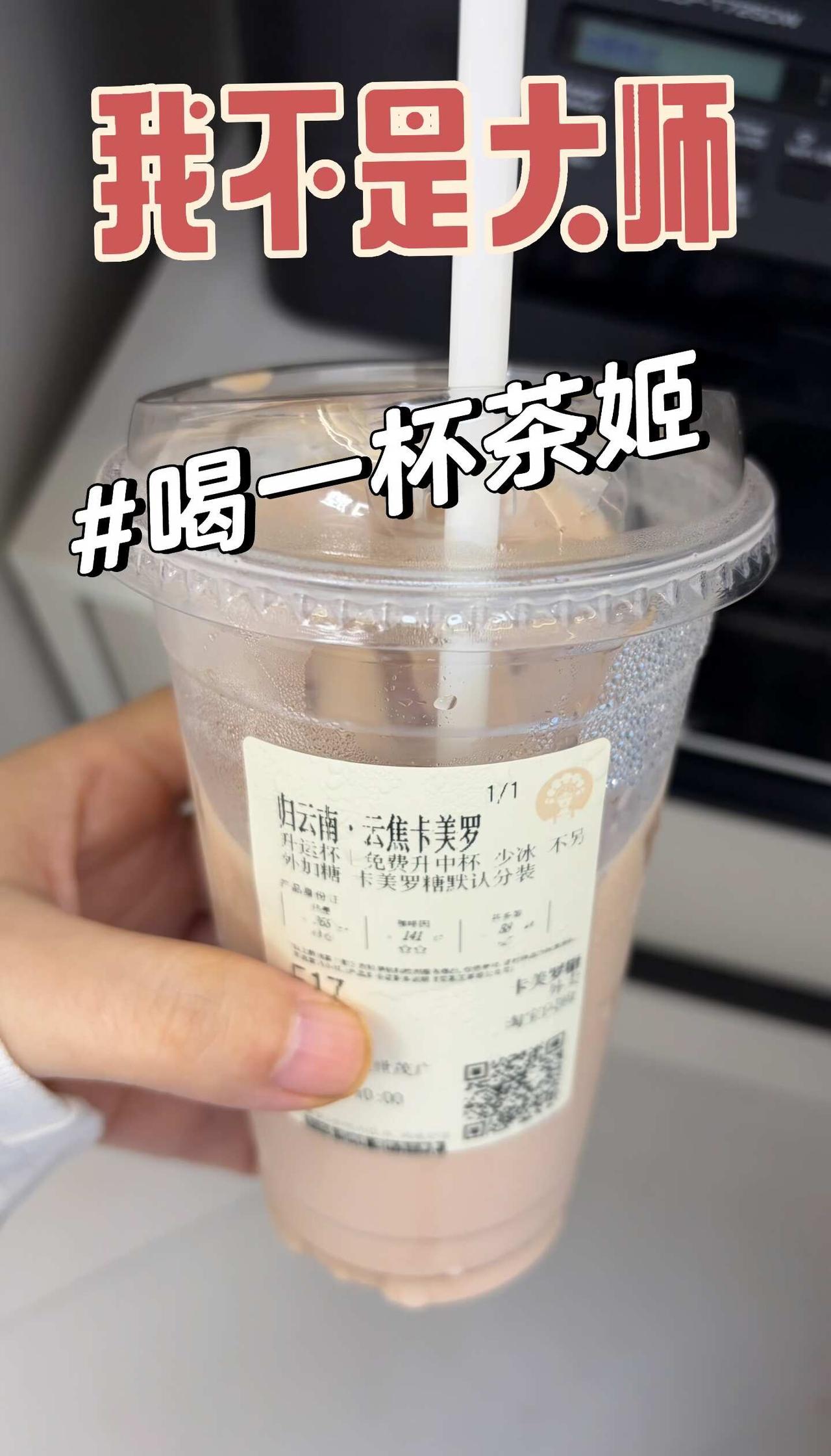 “好姬”
李现 霸王茶姬