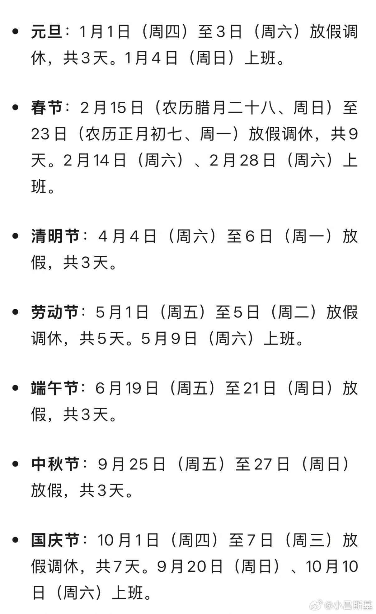 2026春节放9天假假期安排年年大差不差、也没啥值得期待的，感觉都麻木了。但每次