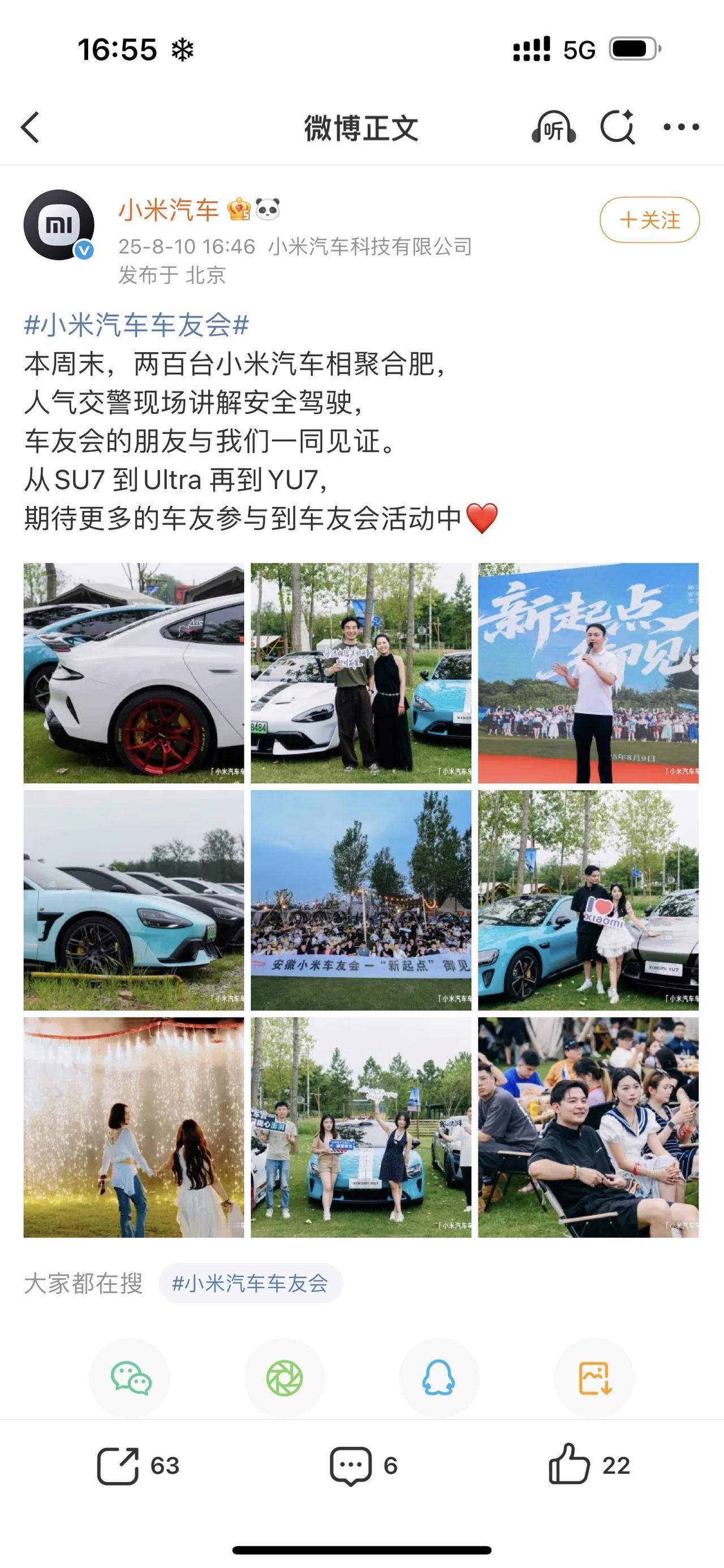 两百台小米汽车相聚合肥