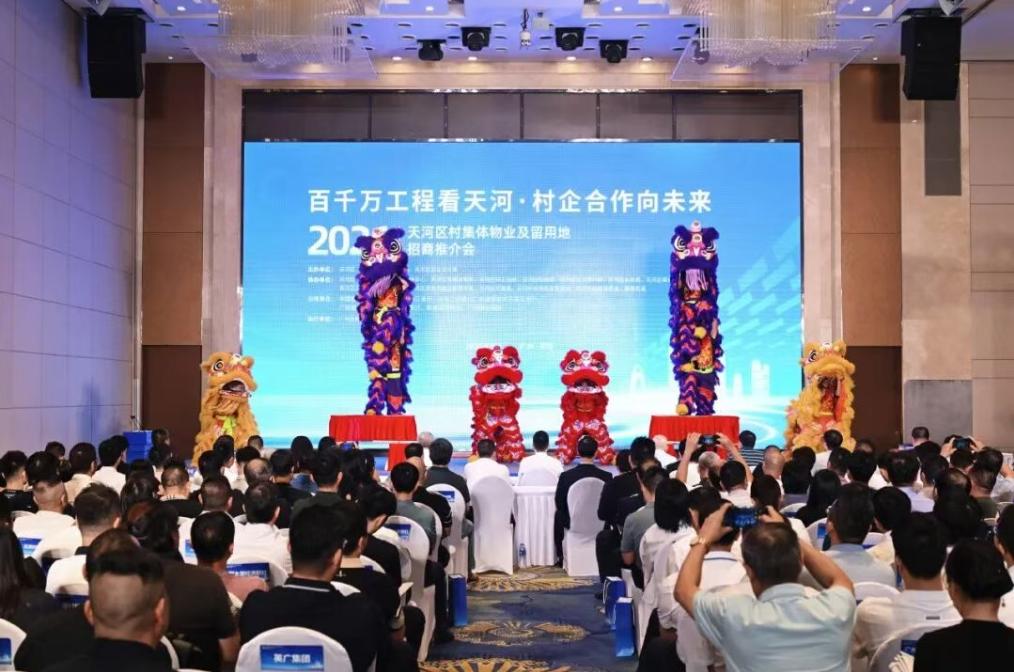 7宗靓地集中招商！天河村集体不只收租了

9月7日，天河举行村集体物业及留用地招