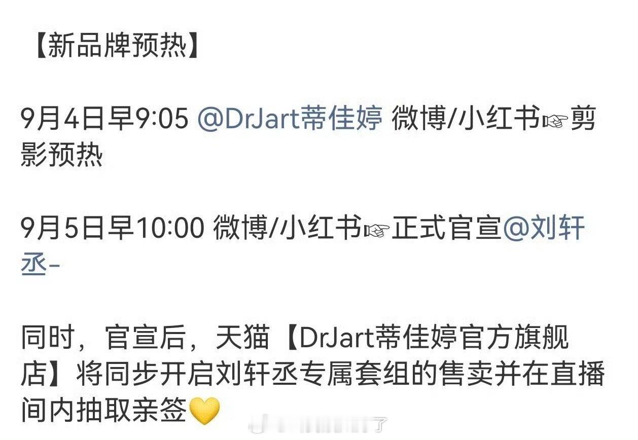 刘轩丞要宣新商务了，6.0这是真上桌了啊 ​​​