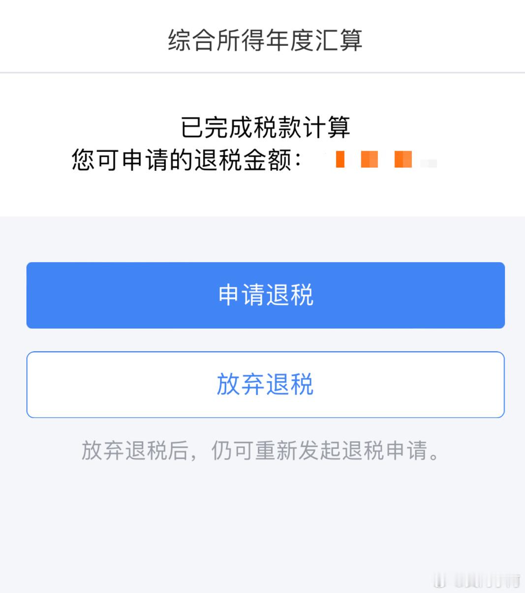 今天#退税# 正式开始大家预约了吗是退税还是要补[允悲]#你需退税还是补税# ​