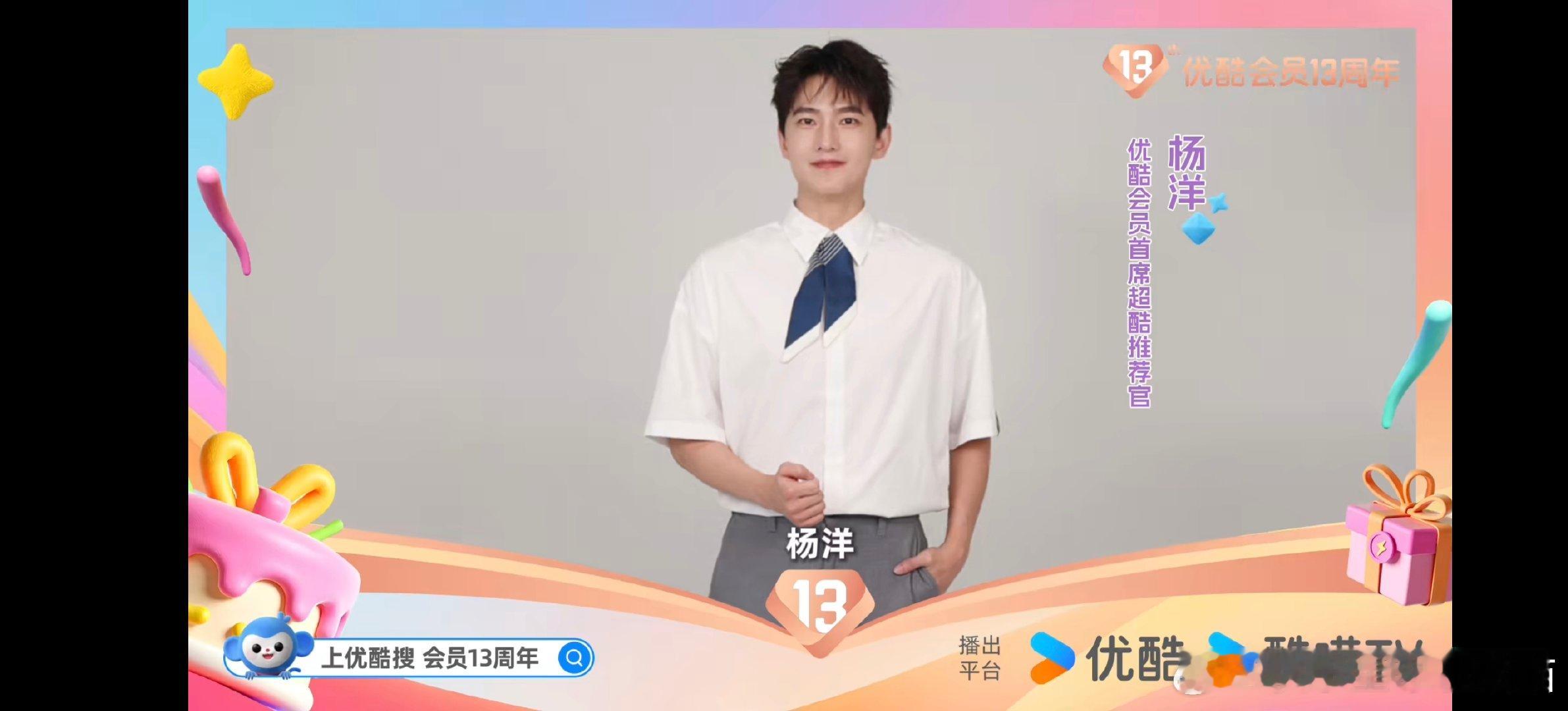 内娱半壁江山给优酷庆生啦优酷会员 13 周年这明星排面，我愿称为“内娱团建现场”