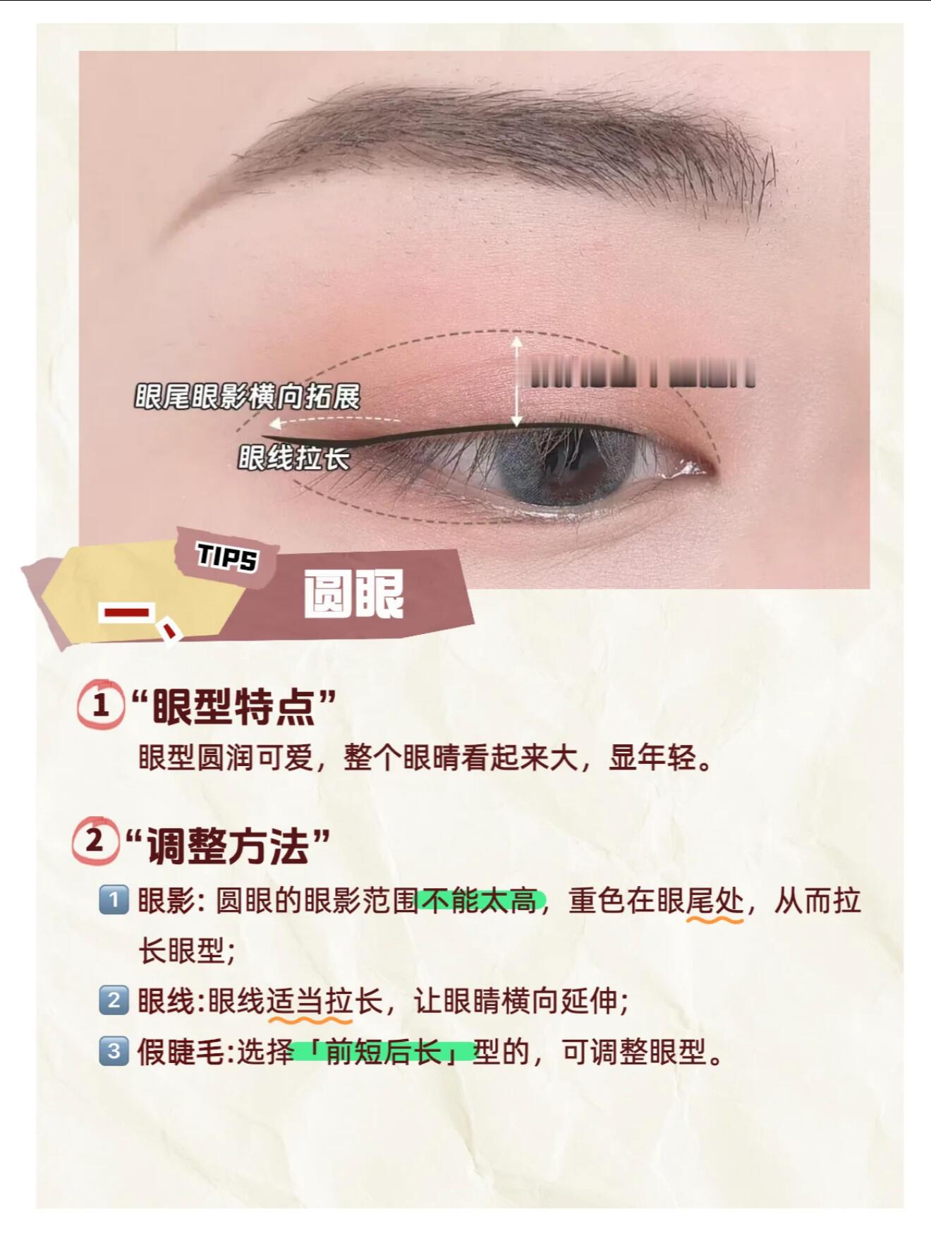 解决👀型缺陷的6️⃣种眼妆调整教程  