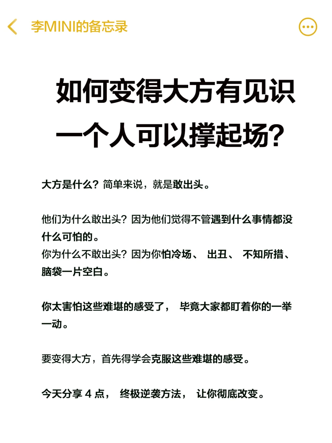 如何变得大方有见识，一个人可以撑起场？