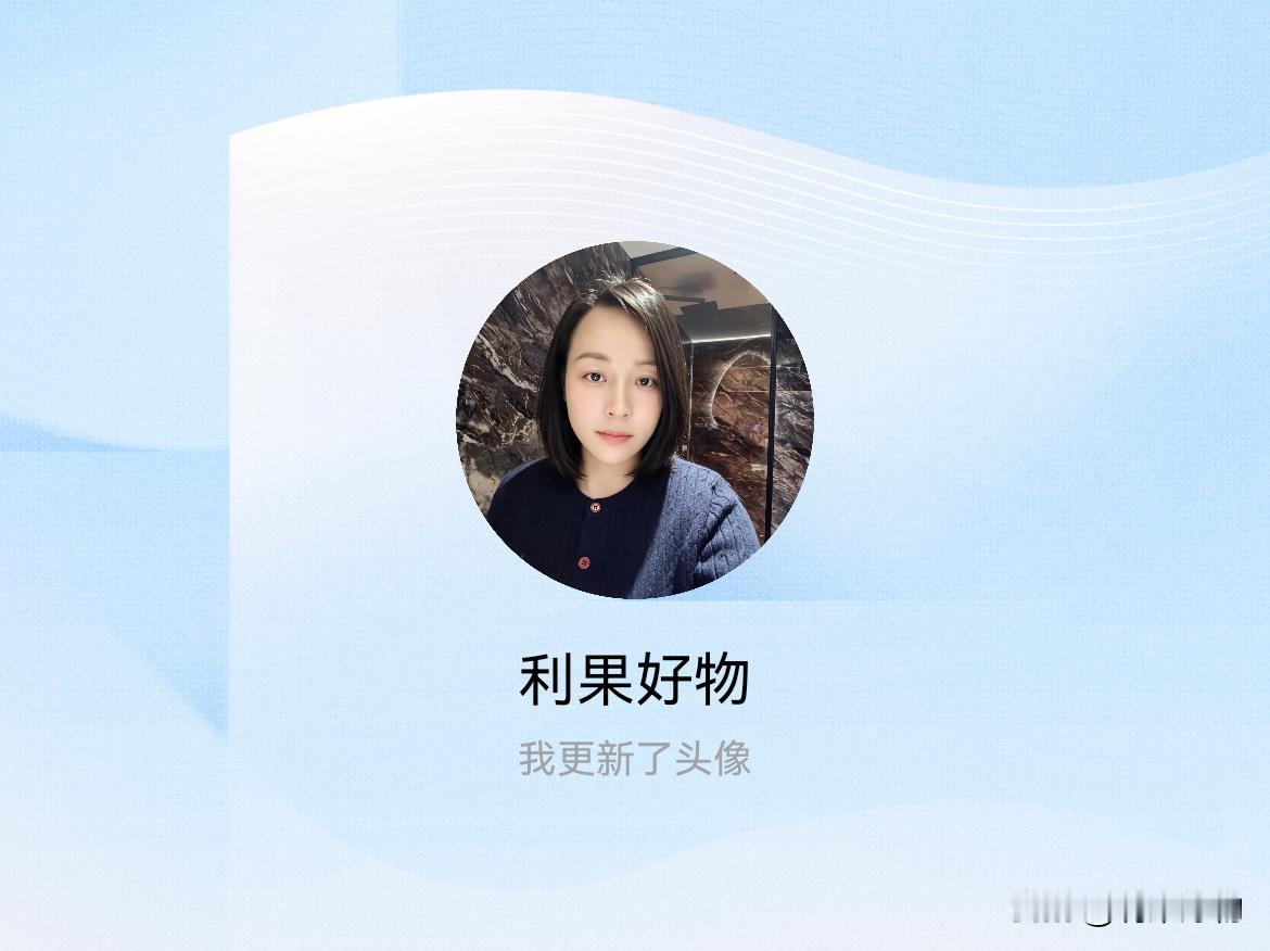 快来看看我新换的头像吧