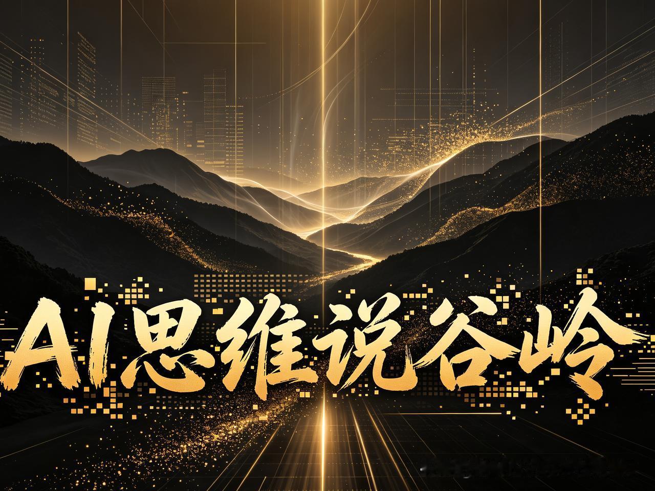 谷岭日记（2026年7月14日·晴）

下午，一位从深圳过来的AI工程师坐在茶室
