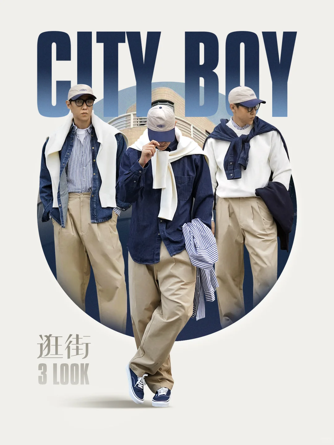 👨🏻40+叔叔｜日系cityboy｜秋冬巴恩叠叠乐