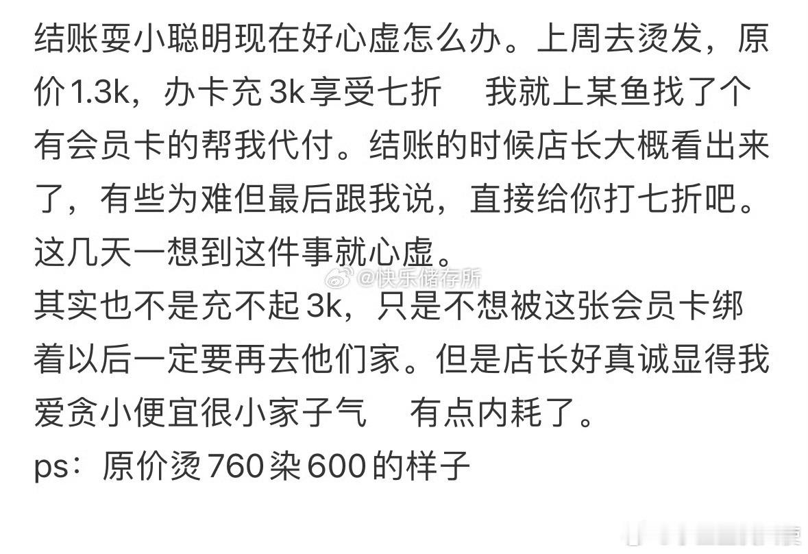 结账耍小聪明现在好心虚怎么办[哆啦A梦害怕] ​ ​​​
