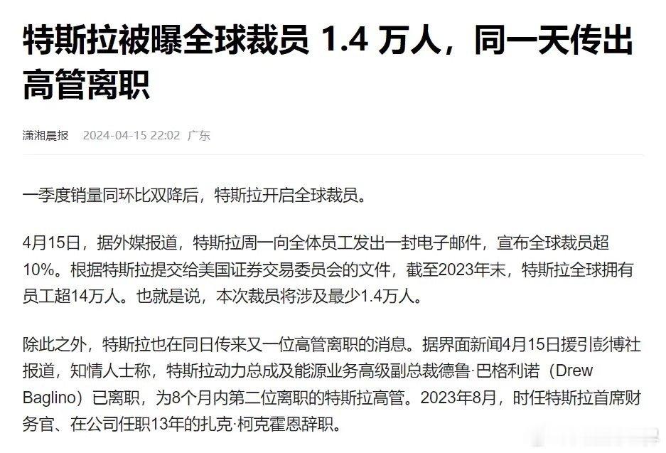 特斯拉宣布全球裁员10%，曾经的新能源领军企业这是怎么了？#国际情报员# 我本人
