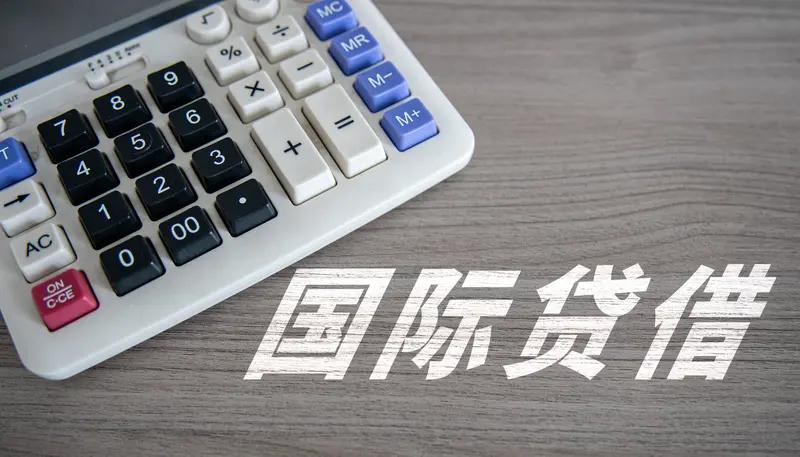 重磅利好！境外贷款杠杆率大幅上调，企业出海迎来金融"及时雨"

结论先行：这是一