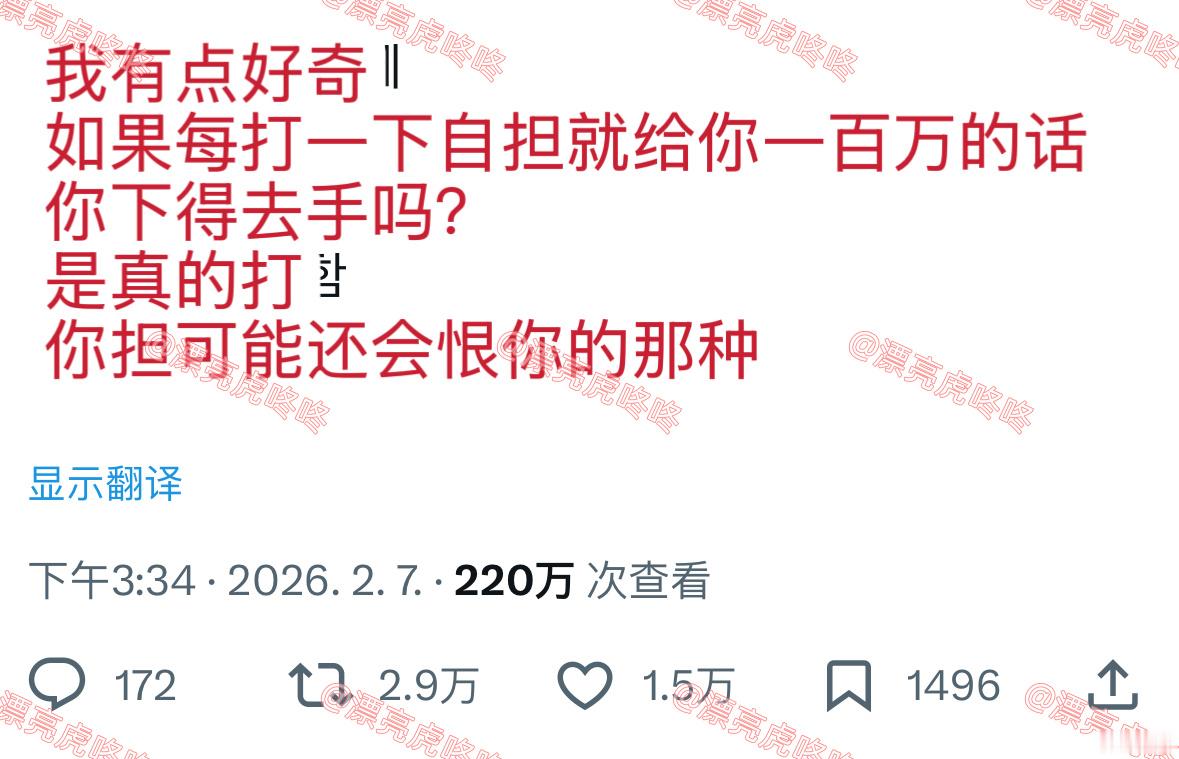 【twi】2.9万转推🔥狠狠打自担一下就可以获得一百万，你会打吗？ 