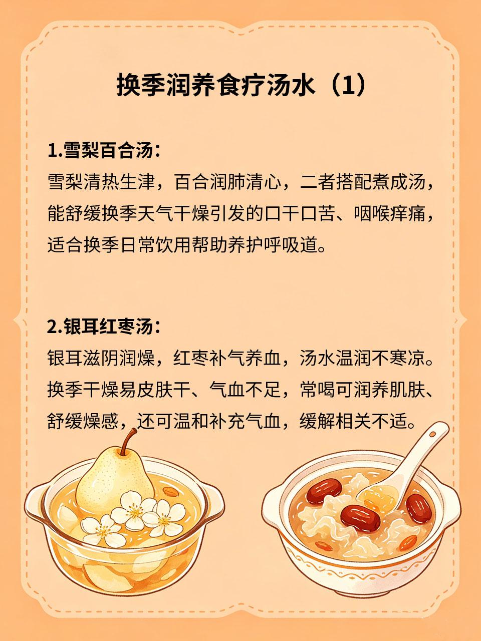 换季润养干货，四款家常食疗汤水收好
换季温差大、气候干燥，身体容易出现口干、燥咳