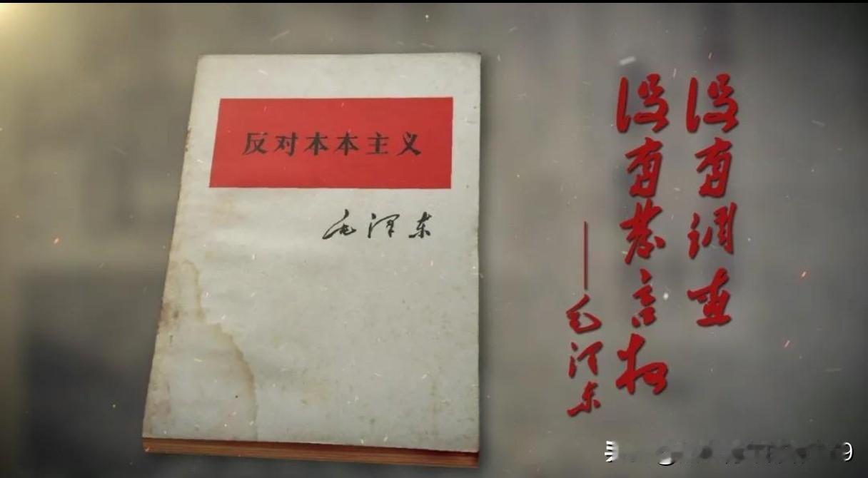 成年以后，对毛泽东语录印象最深，感悟、受益最深的是“没有调查，就没有发言权。”