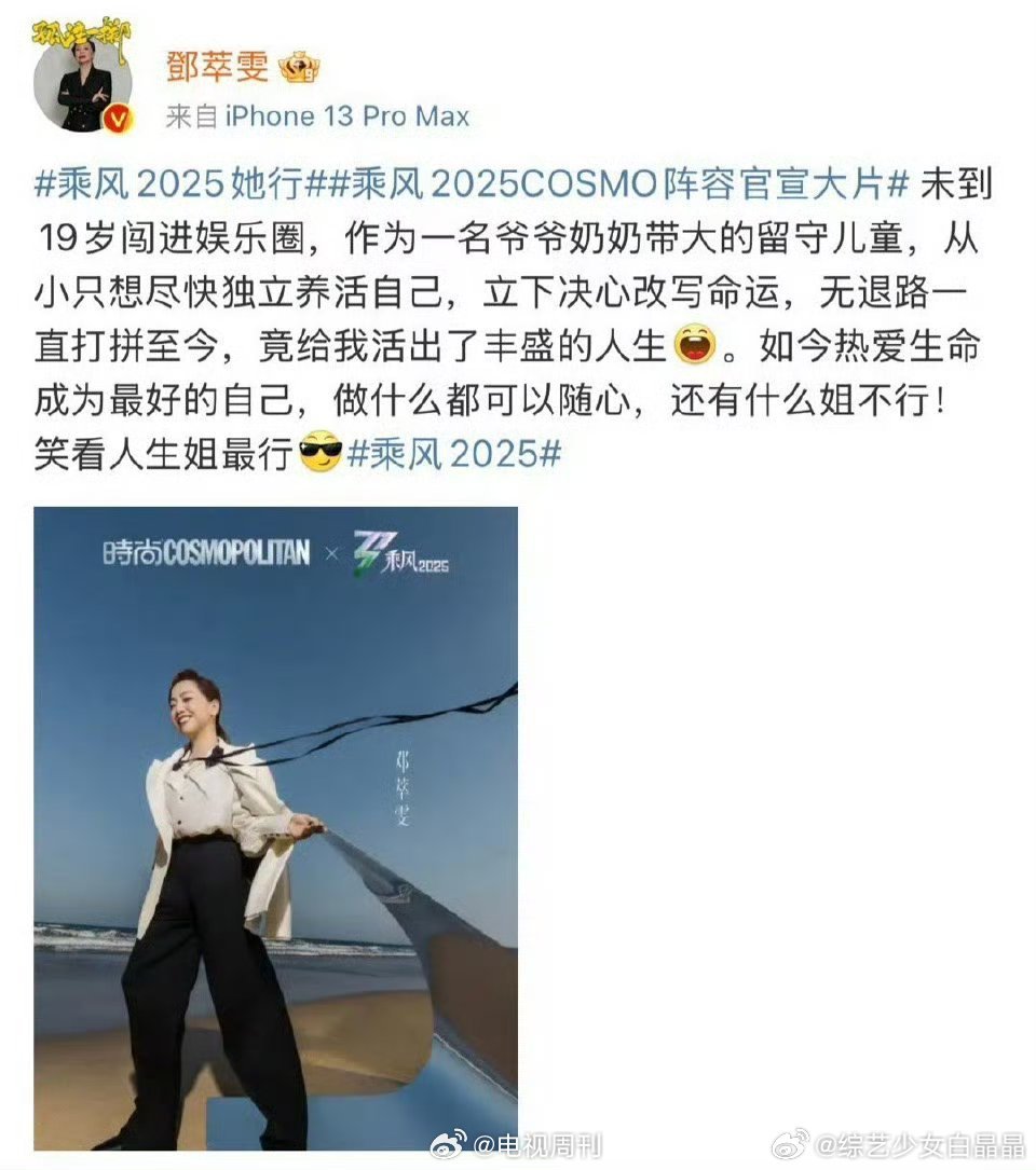 邓萃雯[超话]邓萃雯 你们不要小看港女 乘风2025千万别小看港女邓萃雯！两轮找