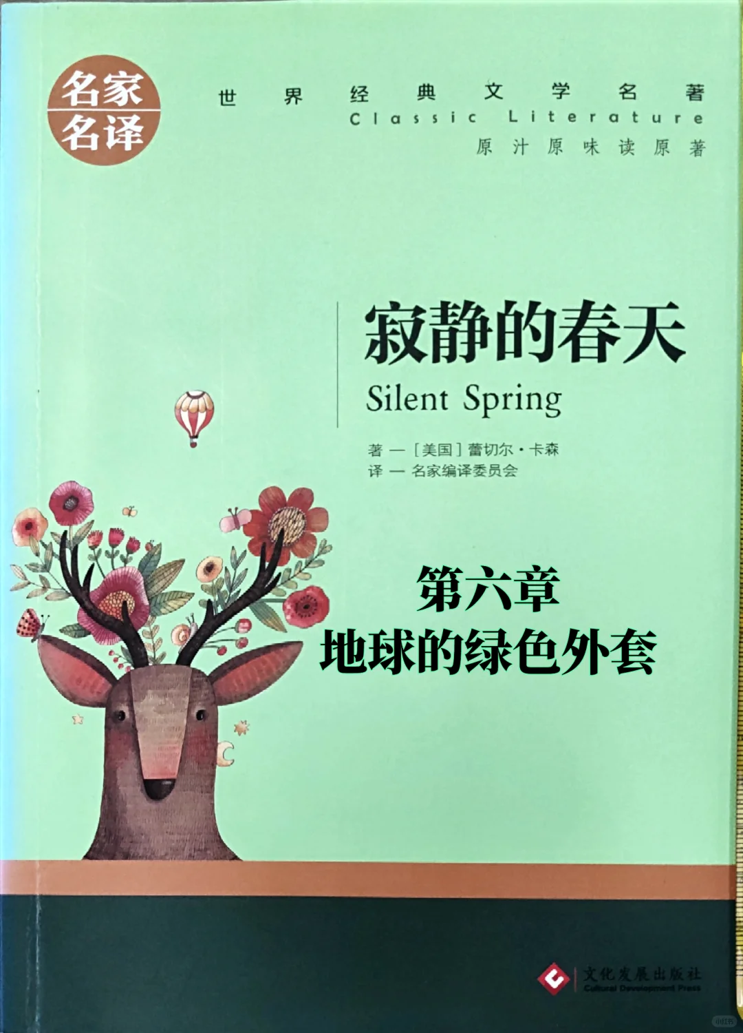 《寂静的春天》读书笔记：第六章