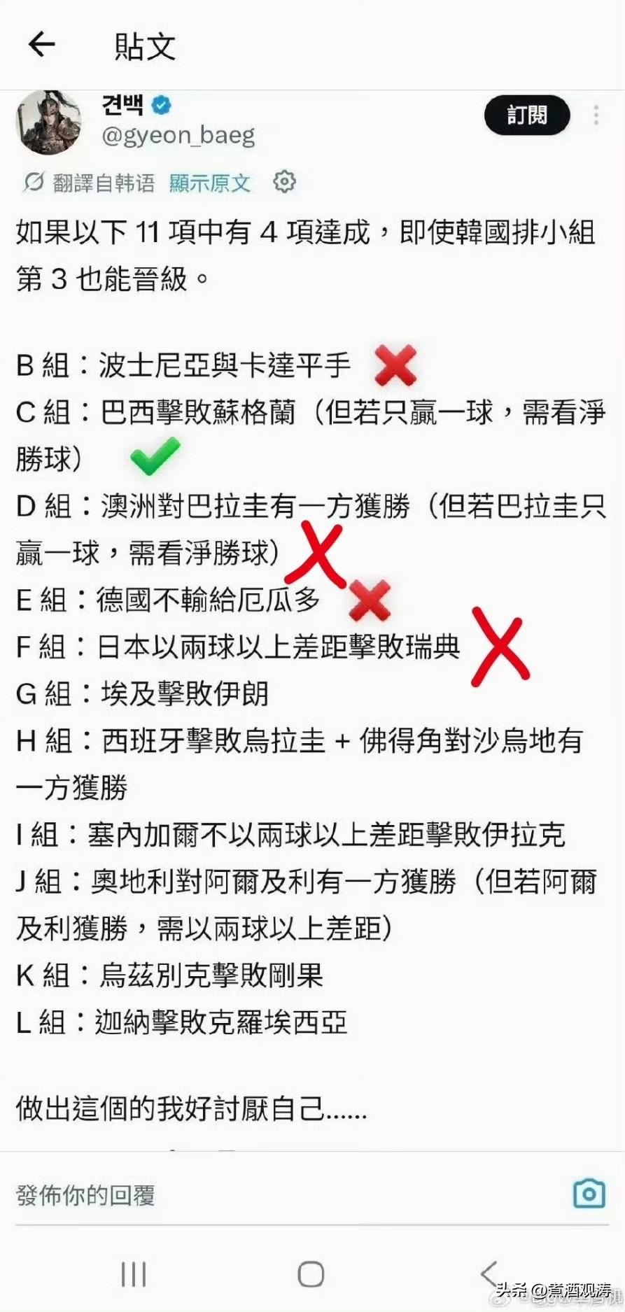 坏了，韩国又多一个X，接下来六个条件，韩国队需要完成三个才能出线。