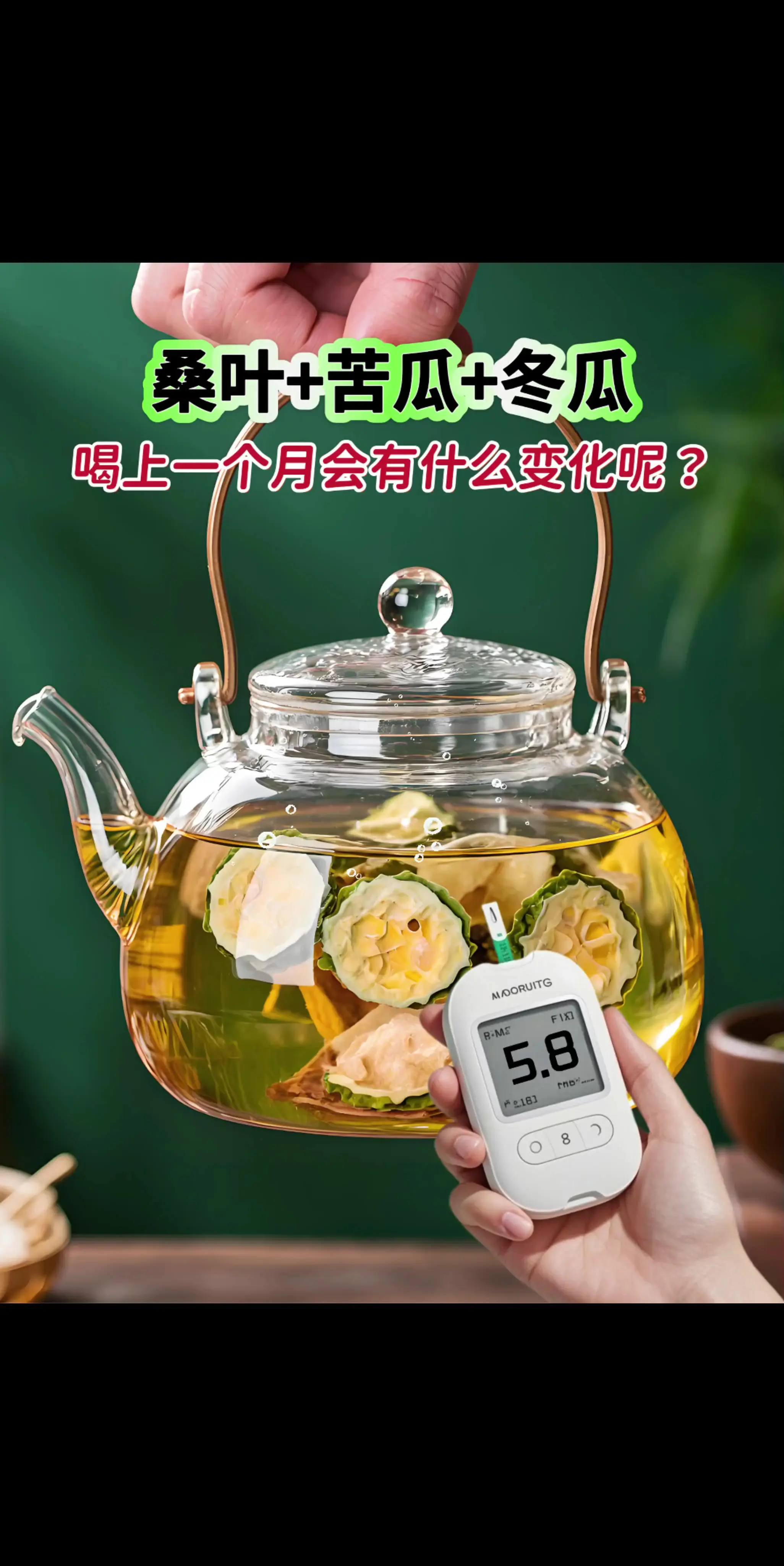 《桑叶双瓜茶：自然的健康馈赠》喝过的都夸好！它乃大自然的养生妙品，它以...