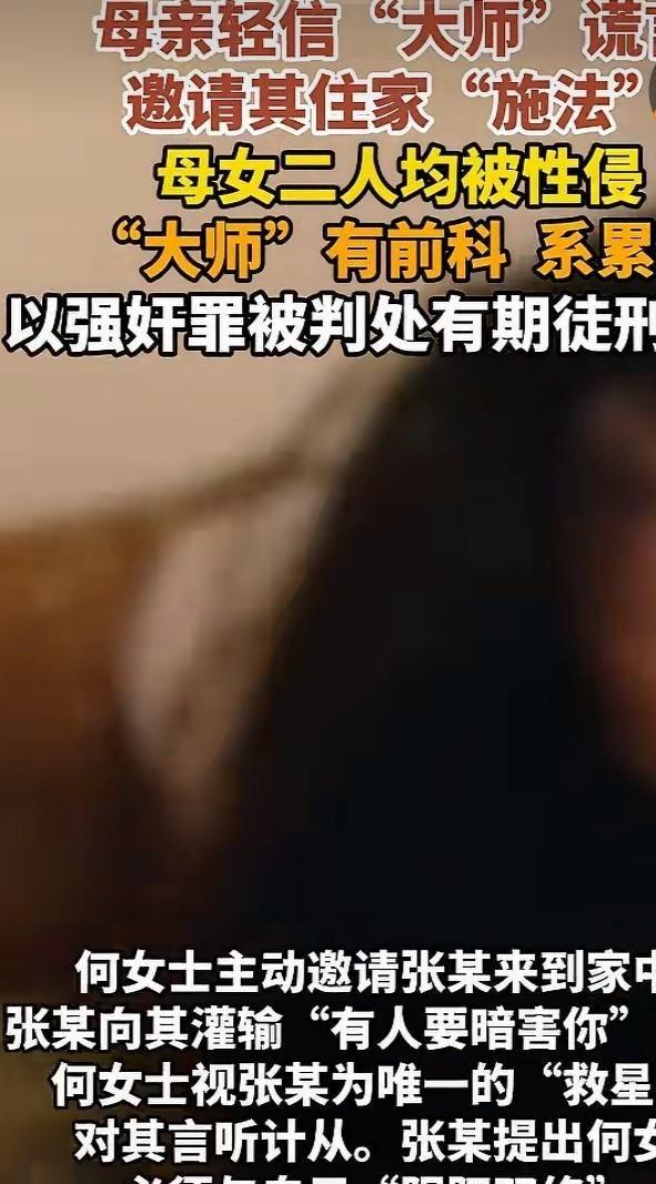 "引狼入室！"内蒙古，母女二人被双双性侵。没想到，受害过后当妈的依旧执迷不悟，不