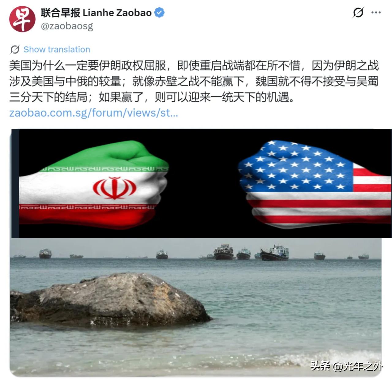 新加坡联合早报今天（5月22日）写道：“美国为什么一定要伊朗政权屈服，即使重启战