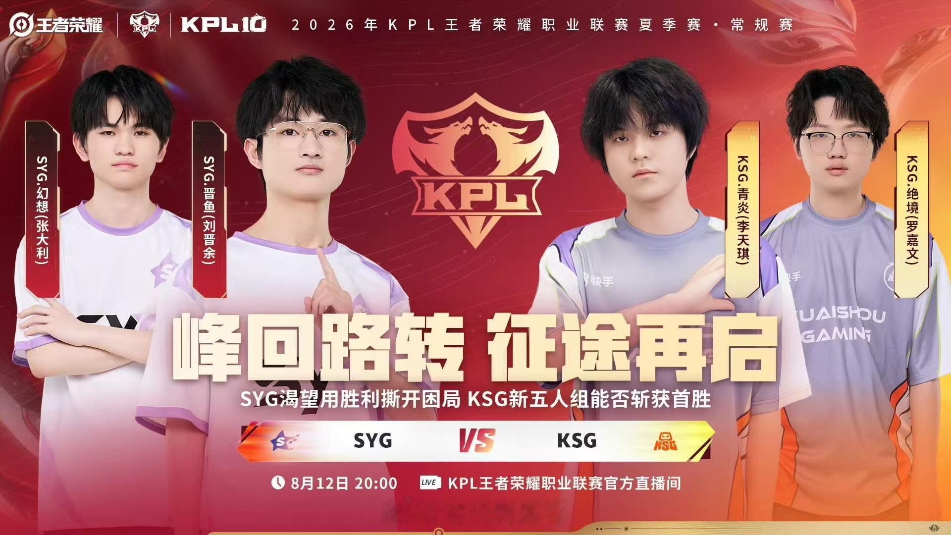 KSG首发阵容KSG全新五人组上线！绝境、青炎、小凡、小屿、烈峰一齐首发对阵SY