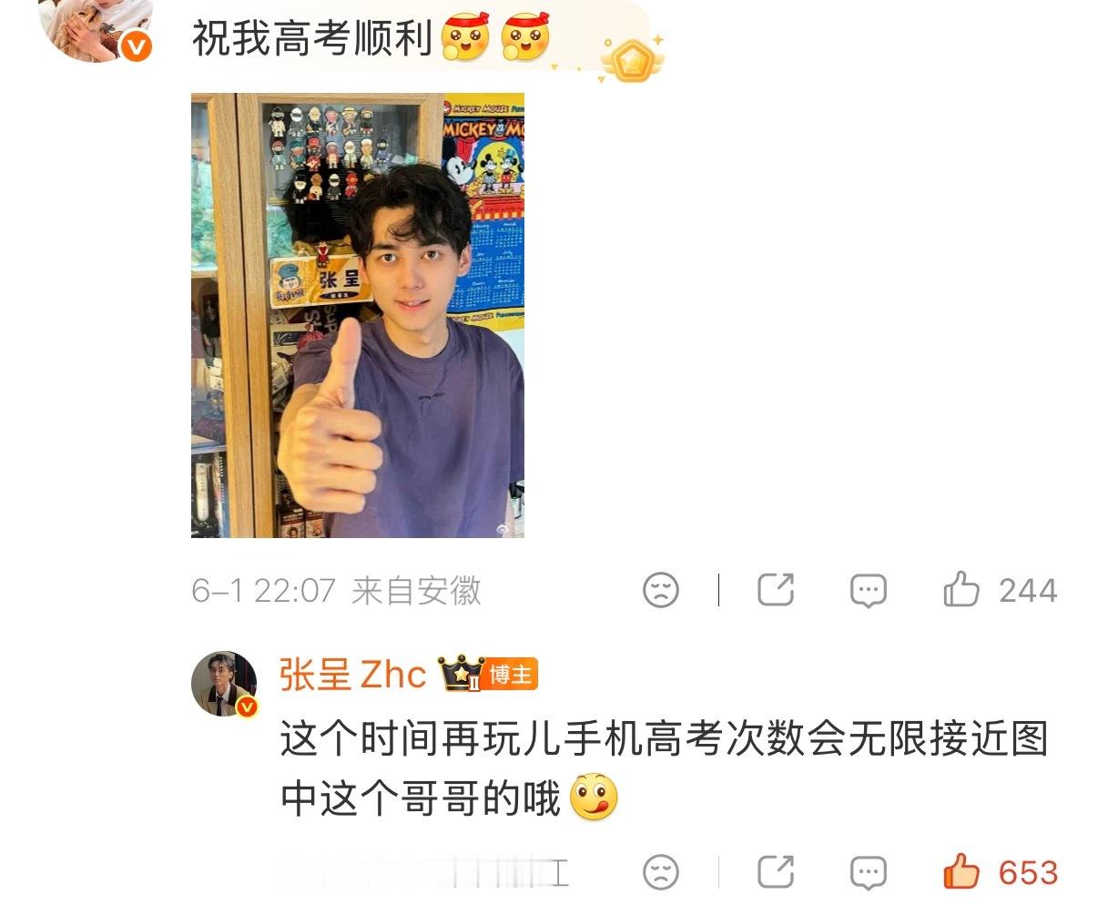 高考大王来了 