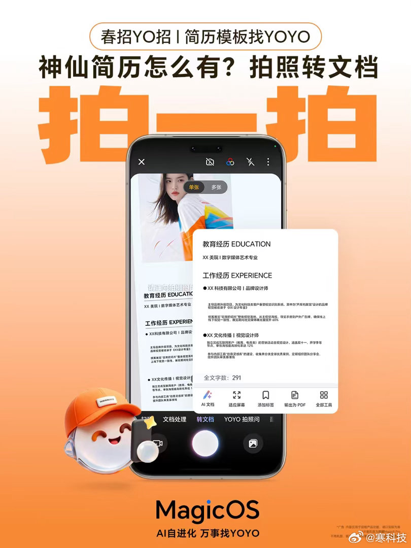 好像最近很多人忙着春招找工作，不过让我没想到的是YOYO是这也能解决。做简历：用
