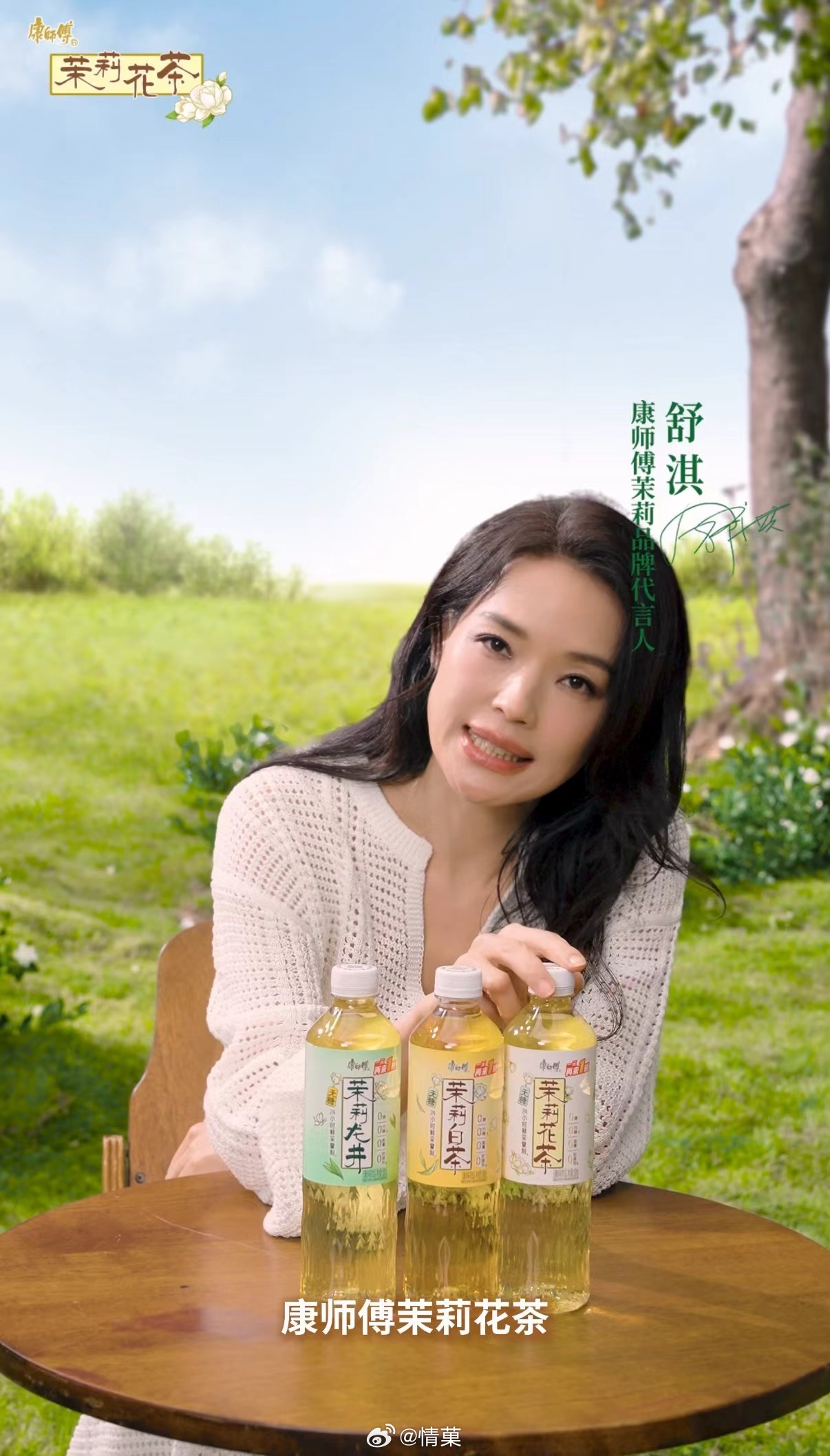 对一块钱的概念越来越模糊春风捎来茉莉香，也捎来舒淇式的松弛。一瓶康师傅茉莉茶，把