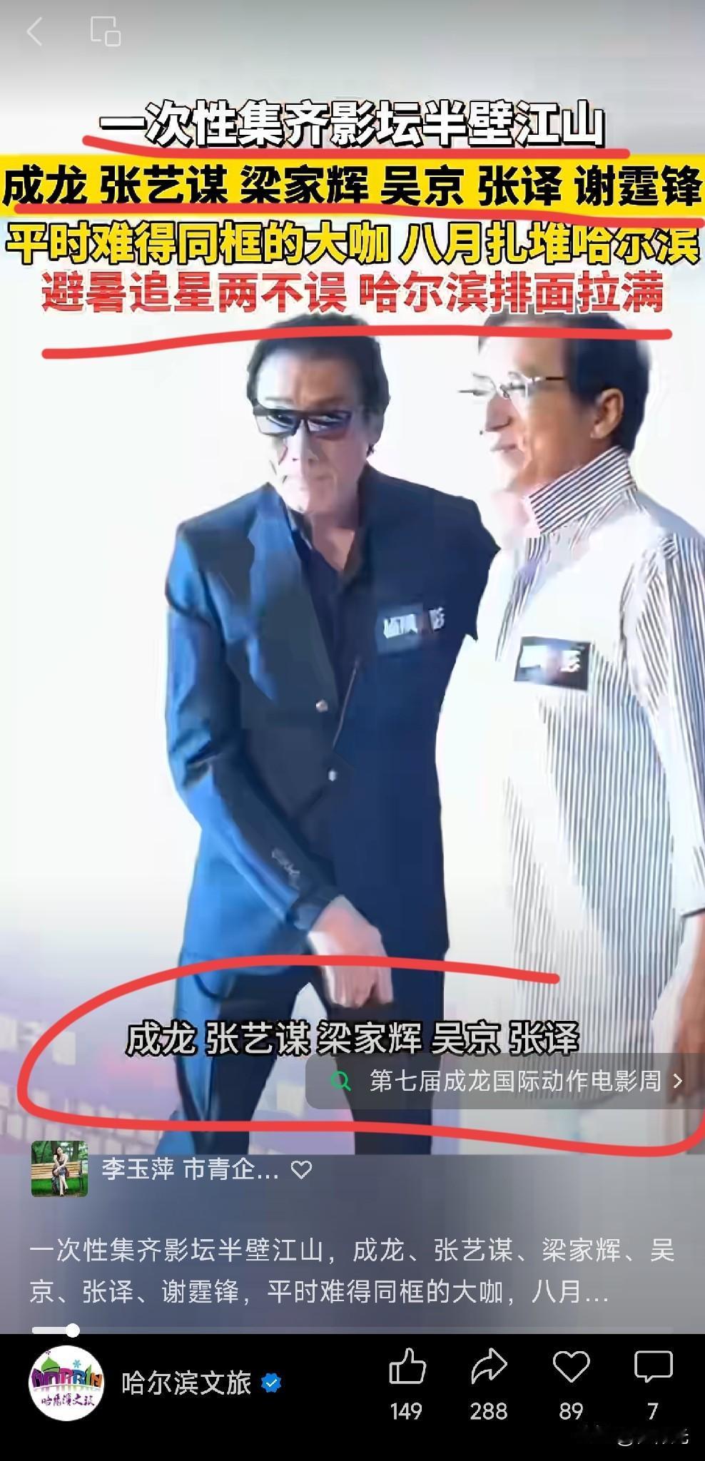 哈尔滨将迎来中国电影圈一半的顶流影视明星，大导演等，明星数量将多达100多人。