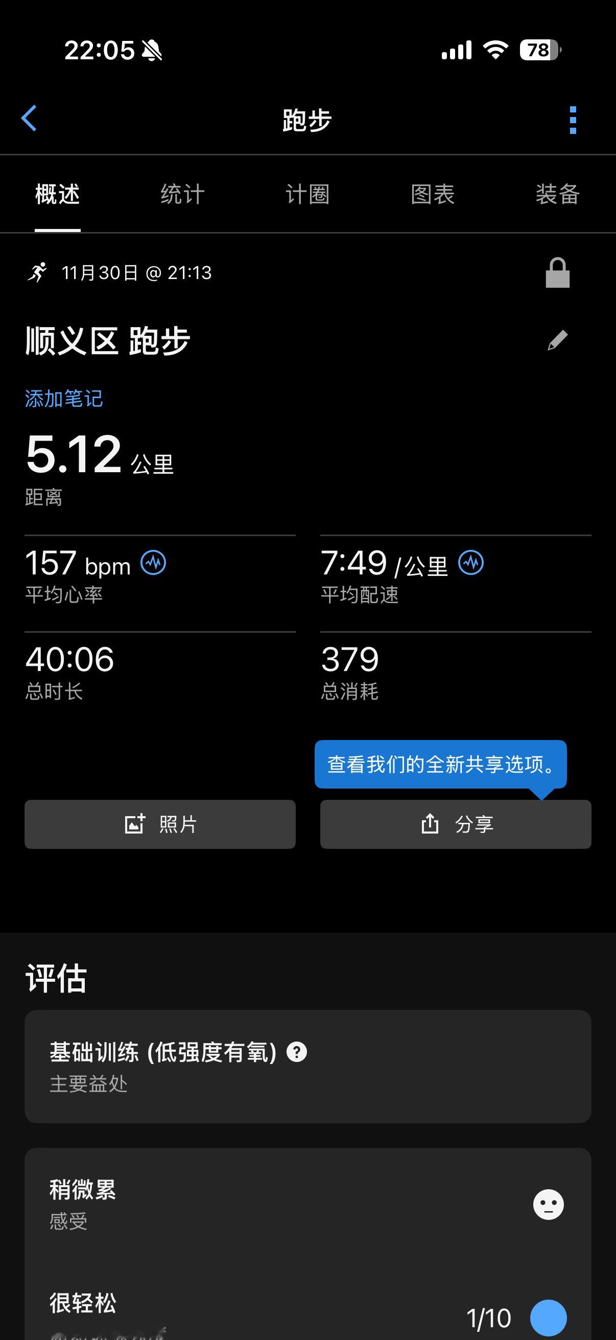感冒初愈，配速是拉了，又得从头开始了，不过心率感觉是下来了，这是不是好事儿！ 