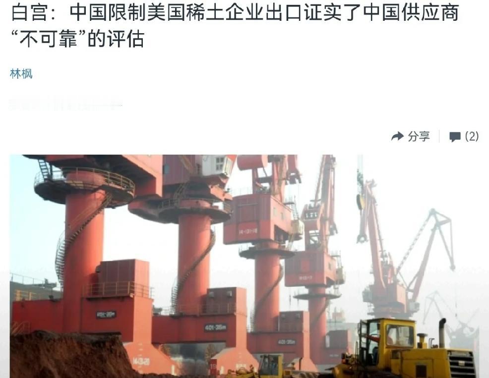 2026年6月23日，美国之音发文：白宫  中国限制美国稀土企业出口证实了中国供
