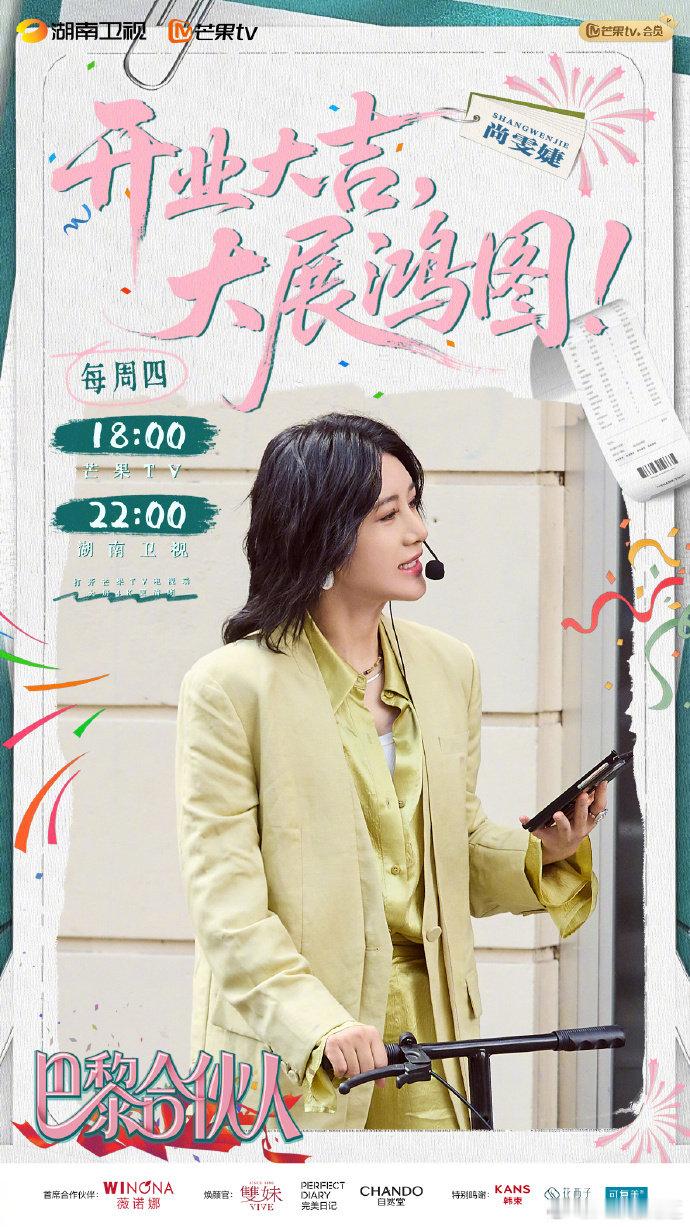 尚雯婕跟导演组摇人尚雯婕这解决问题的能力，绝了！收银忙就摇人，效率杠杠的！巴黎合