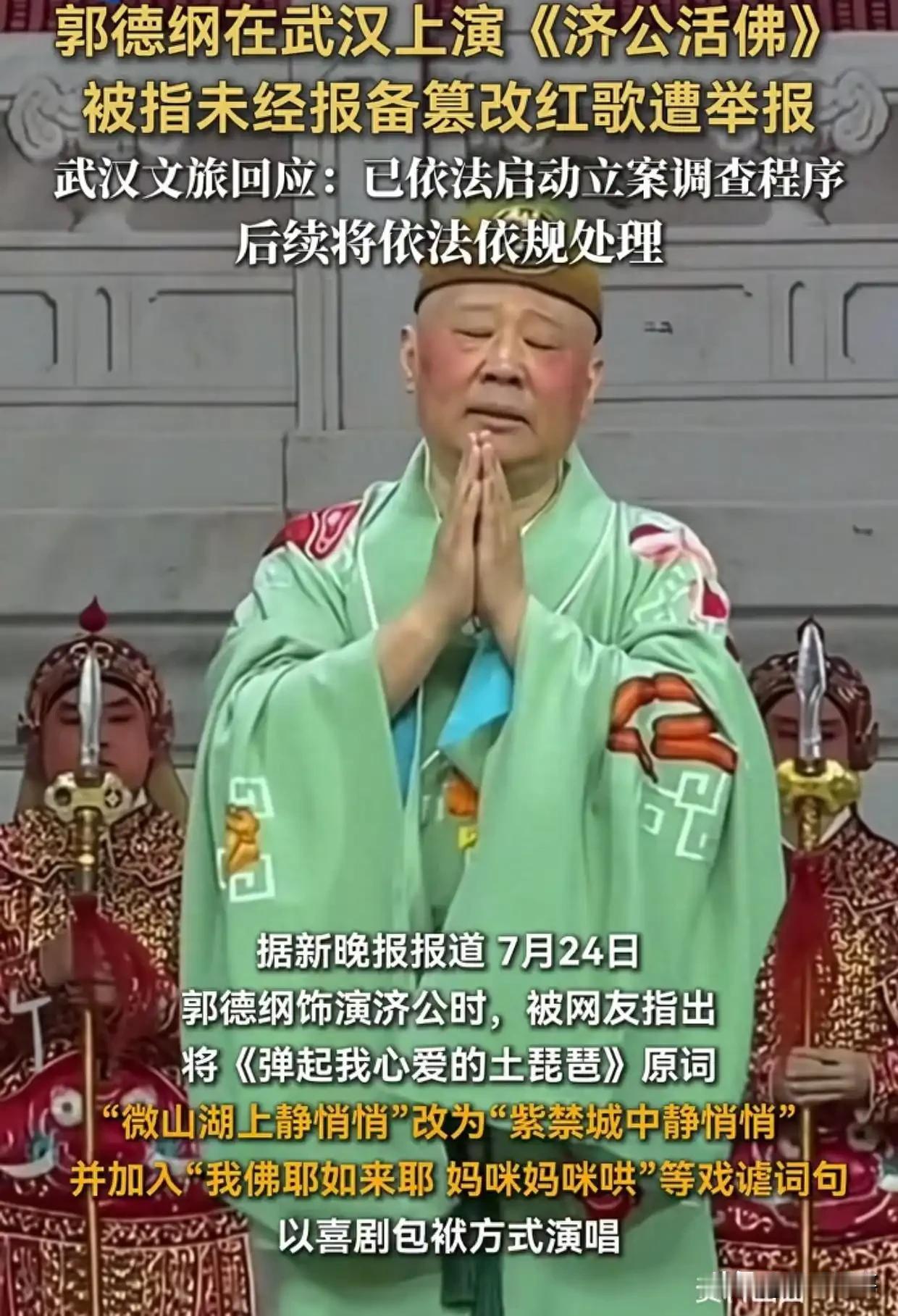 郭德纲改编红歌是恶意的吗目前官方并未认定郭德纲改编红歌属于恶意行为，该案因即兴桥