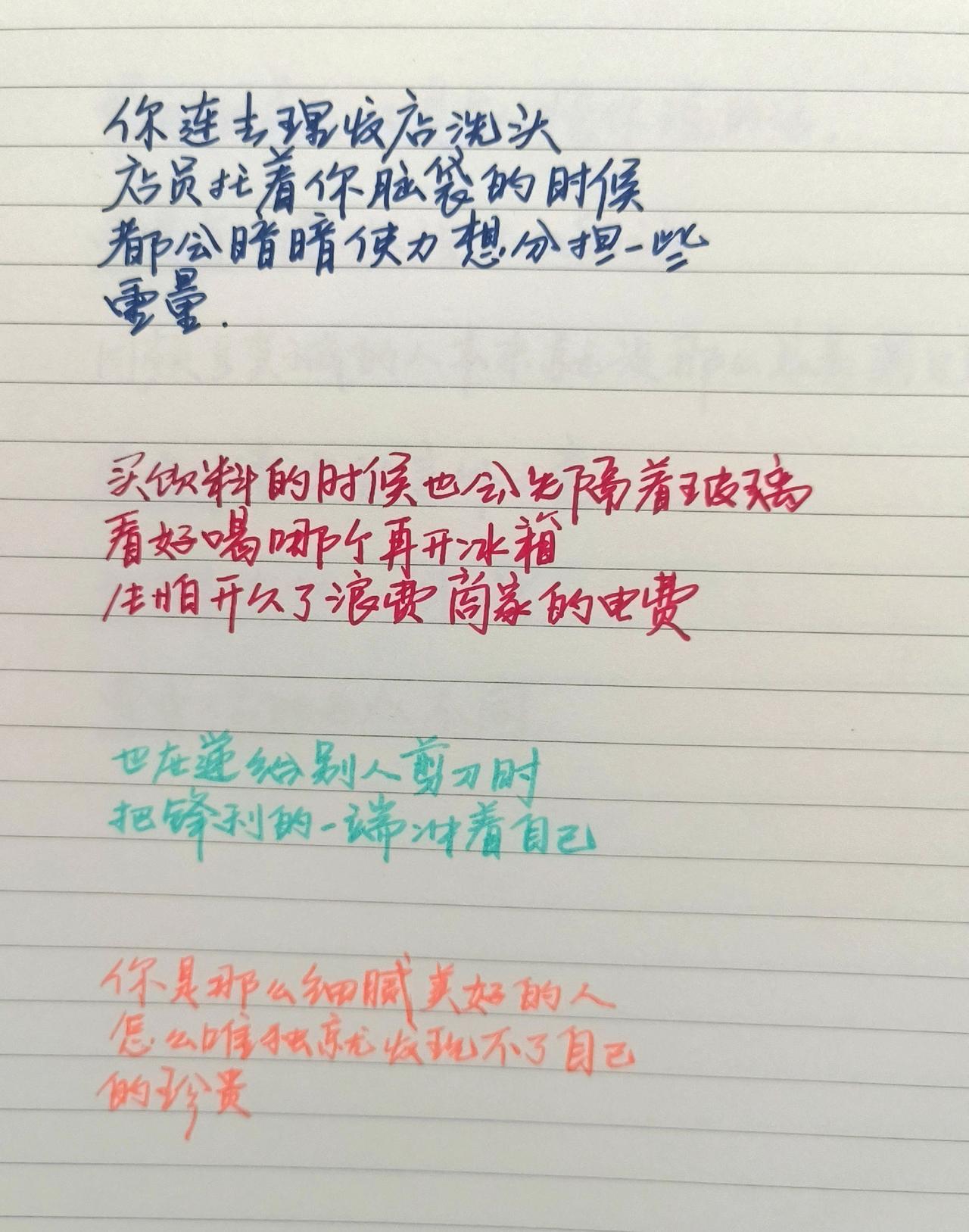 文字控 文字控爱好者 手写笔记的独白 治愈 爱自己