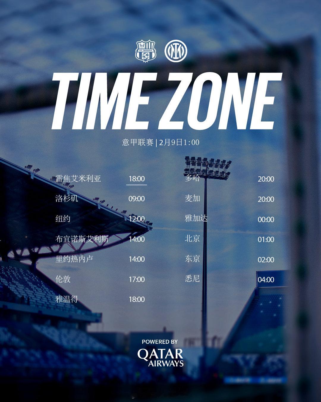 别忘记今天的开球时间，让我们继续并肩作战！ForzaInter 萨索洛vs国际米