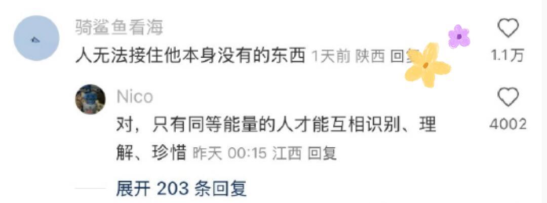 越长大越发现很多人是接不住真诚这种频率的 ​​​