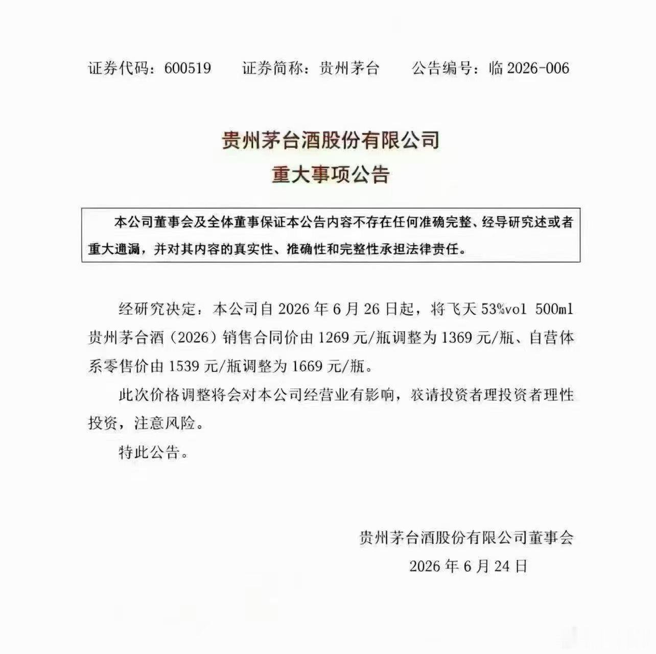 郎酒价格大幅度下滑之际，茅台宣布涨价。 