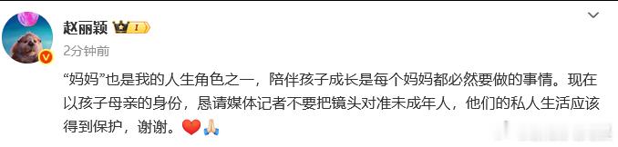 赵丽颖 妈妈也是我的人生角色之一赵丽颖 不要把镜头对准未成年人 赵丽颖和儿子过马
