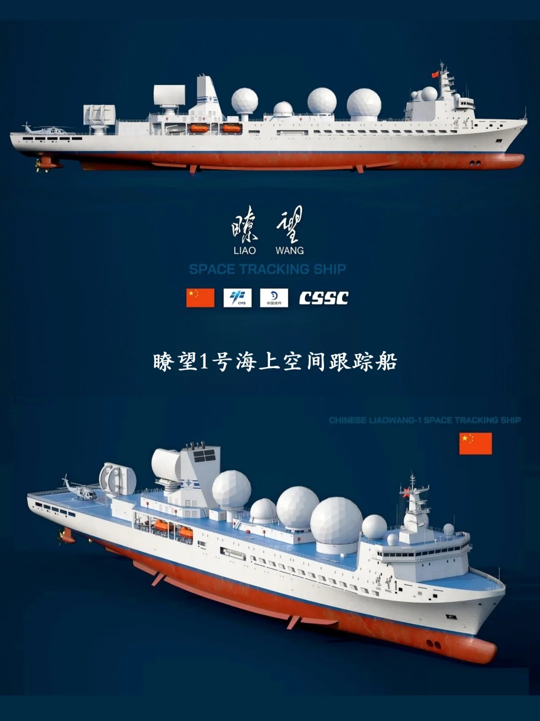 气势磅礴—瞭望1号海上空间跟踪船