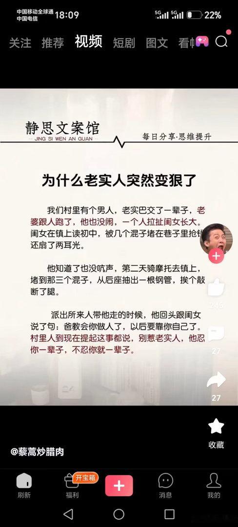为什么老实人变狠了 ​​​
