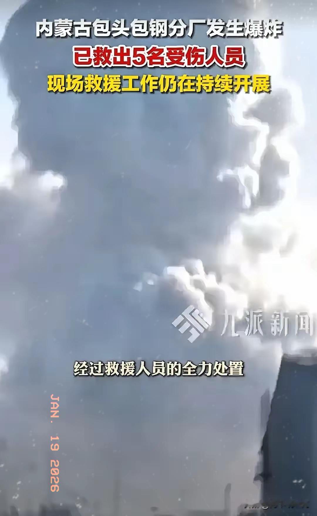 刷到包钢爆炸的新闻，2死8失联84受伤的数据看得人后背发凉，这哪里是意外，分明是