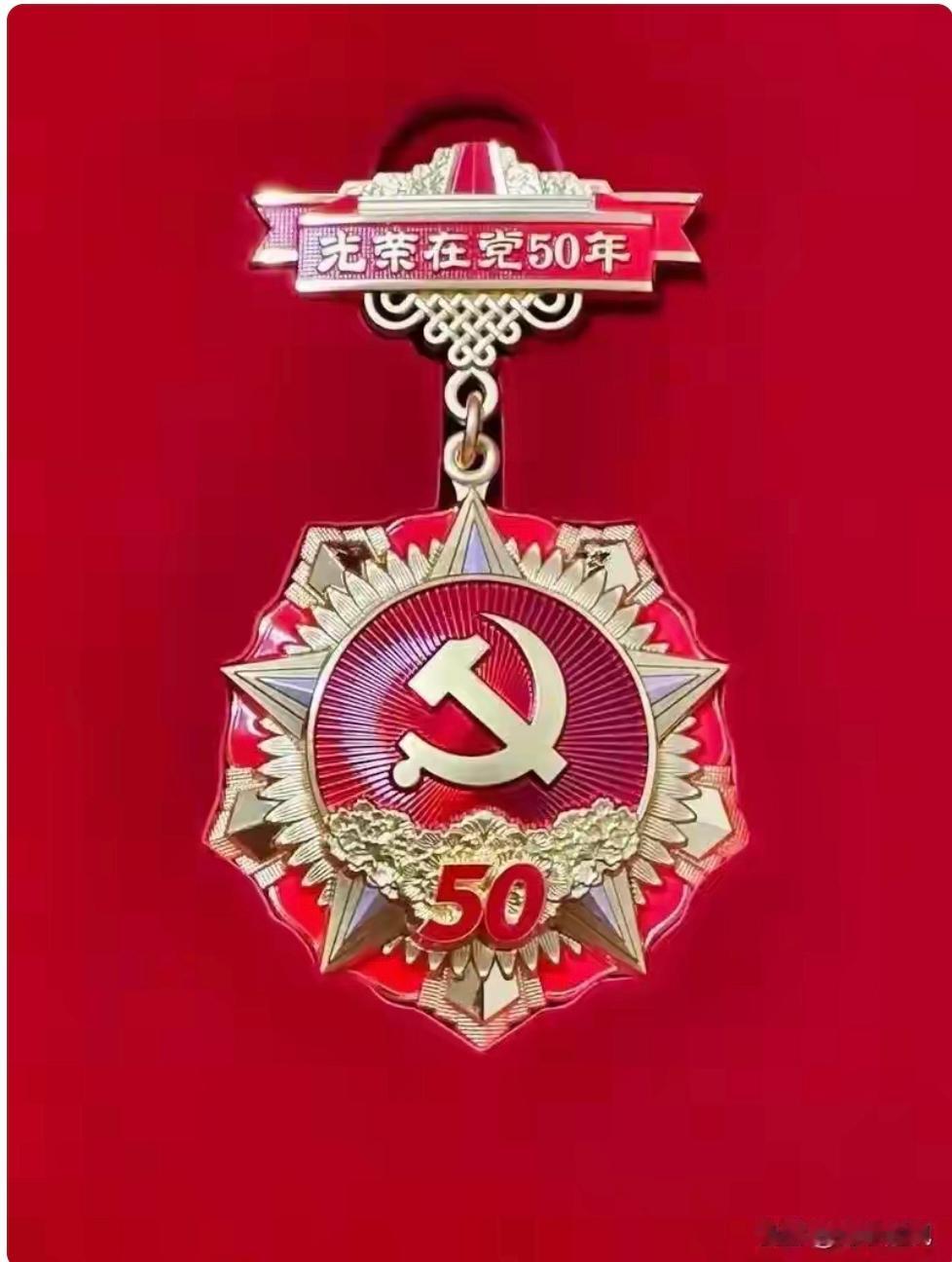 我84年入党，到2034年党龄50年，今年虚岁71岁，再过9年，正好虚岁80，同