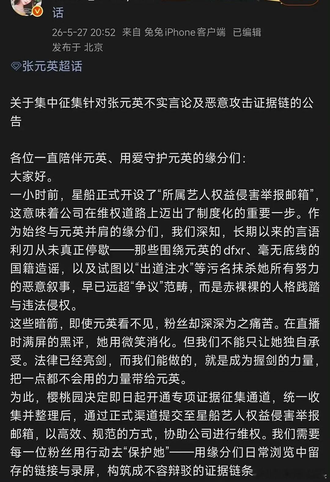 张元英要告🇨🇳网友了！ 
