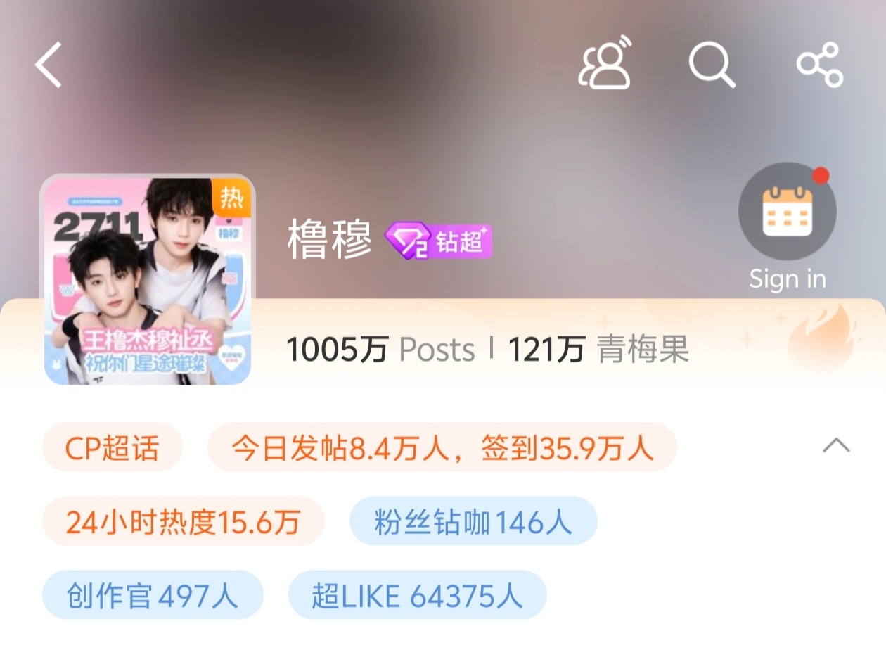 橹穆超话发帖量破1000万🩵🩷 