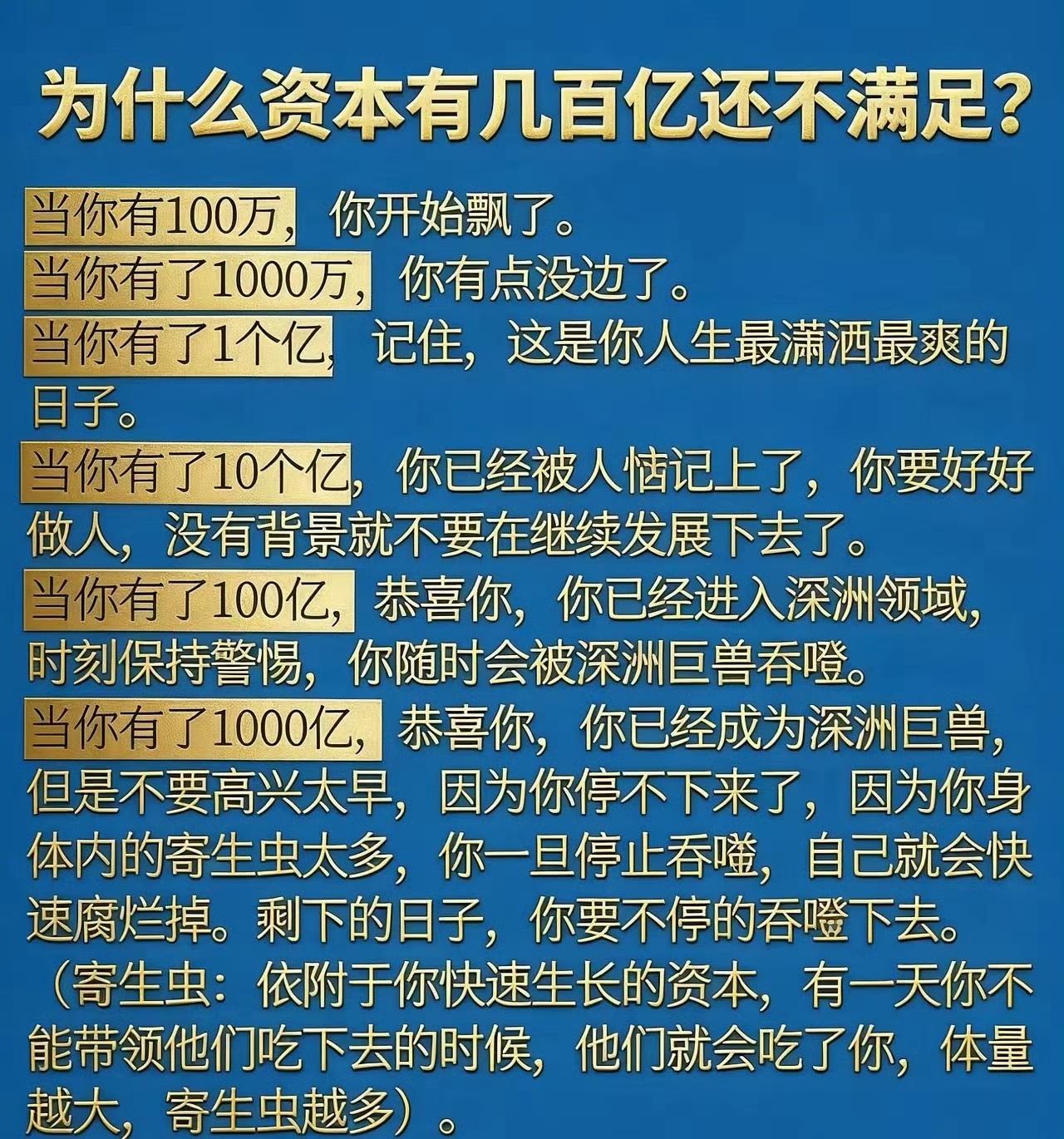 钱超过一定的数量，就不是自己的了。钱不是越多越好，不过很多人是体会不了这样的烦恼