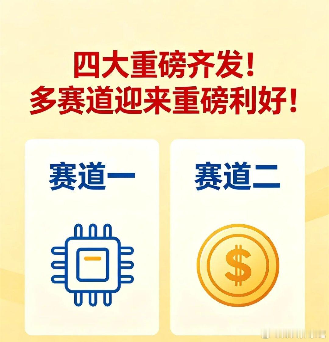 四大重磅齐发！多赛道迎来重磅利好！一、国家医保局发力 全面布局人工智能+医保监管