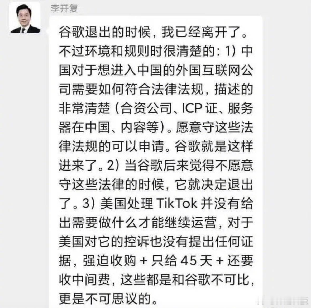 关于TikTok被禁，还有人在提当年谷歌退出的事……别比了，完全不可比。谷歌原副